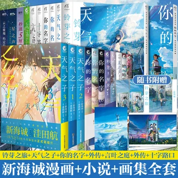 Китайская версия японского романа, манги, книжки с картинками, полного комплекта книг, японских блокбастеров