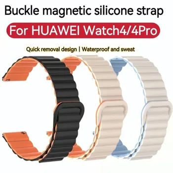 Ремешок для HUAWEI Watch4/4Pro, магнитный силиконовый браслет, водонепроницаемый, защищающий от пота, спортивный цветной сменный ремешок с обратной петлей